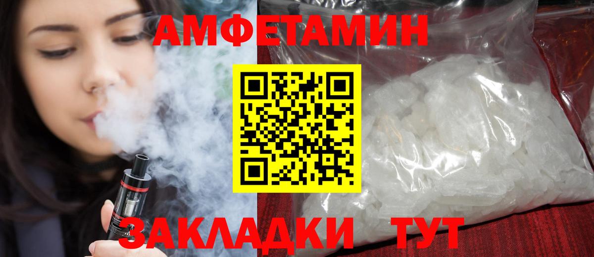 Amphetamine Розовый Иваново