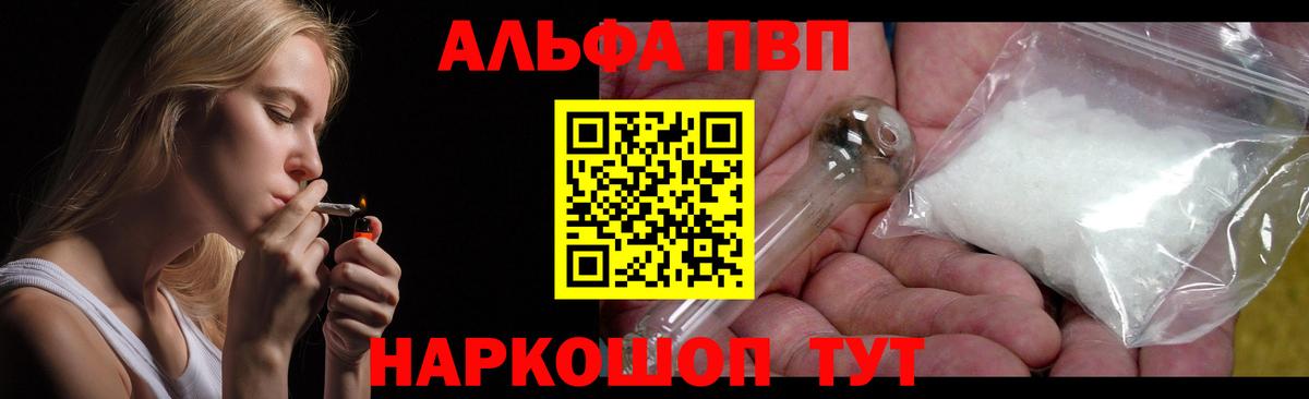 A PVP Соль  Альфа ПВП  Вход с VPN  А ПВП VHQ  Иваново  Alpha PVP СК 