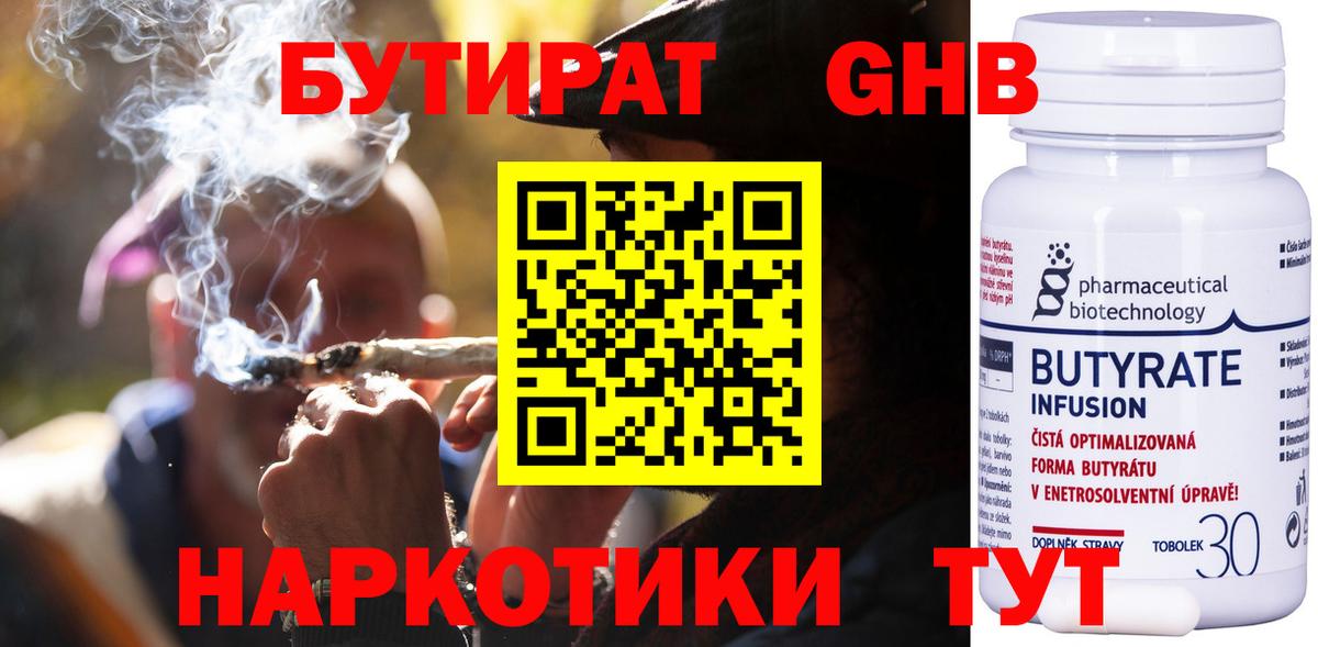 БУТИРАТ  Вход с VPN  Иваново  БУТИРАТ буратино 