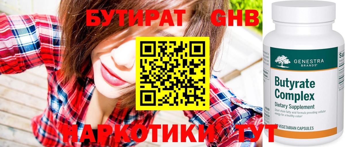 БУТИРАТ GHB Иваново
