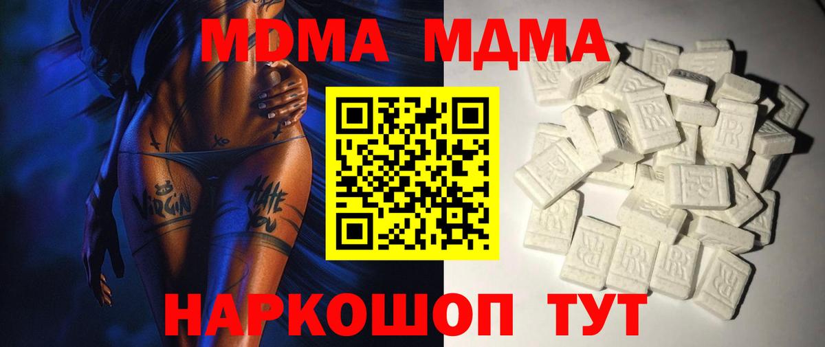 МДМА Molly  Вход с VPN  Иваново 