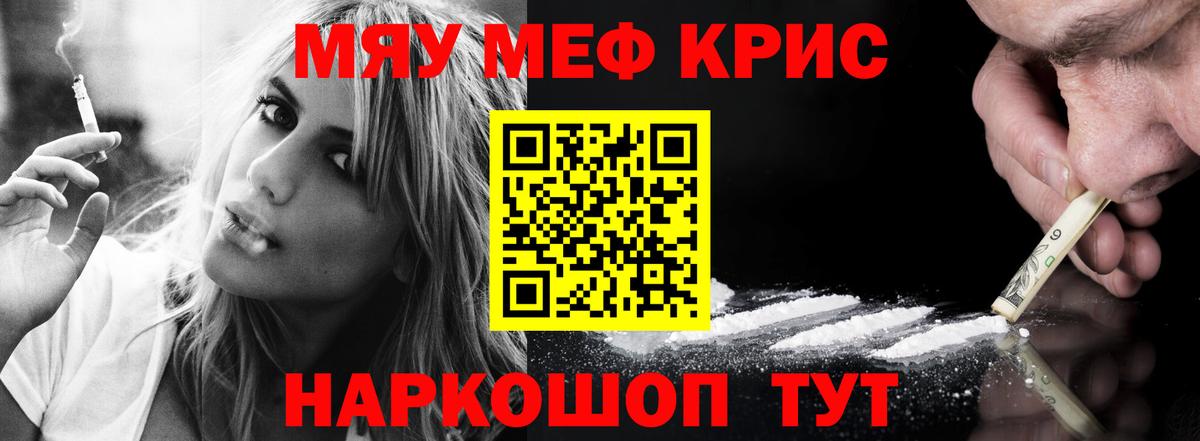 МЯУ-МЯУ  МЯУ-МЯУ 4 MMC  Мефедрон mephedrone  Вход с VPN  Иваново 