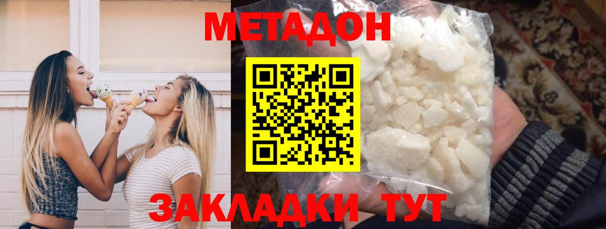 Метадон VHQ  МЕТАДОН кристалл  Иваново  Вход с VPN 