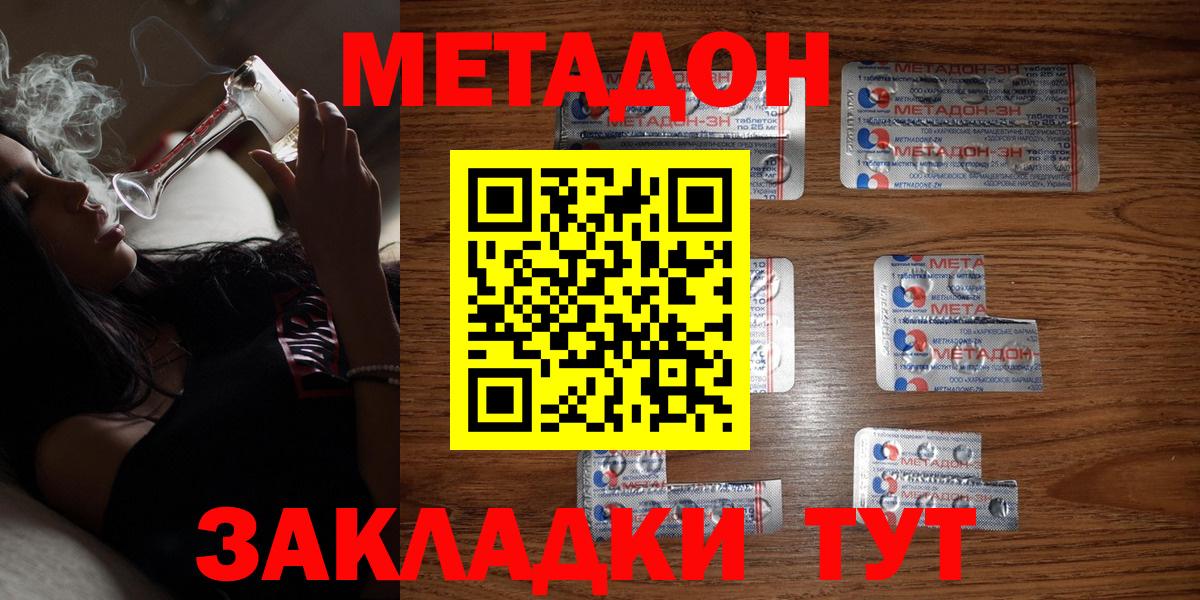 Метадон кристалл Иваново