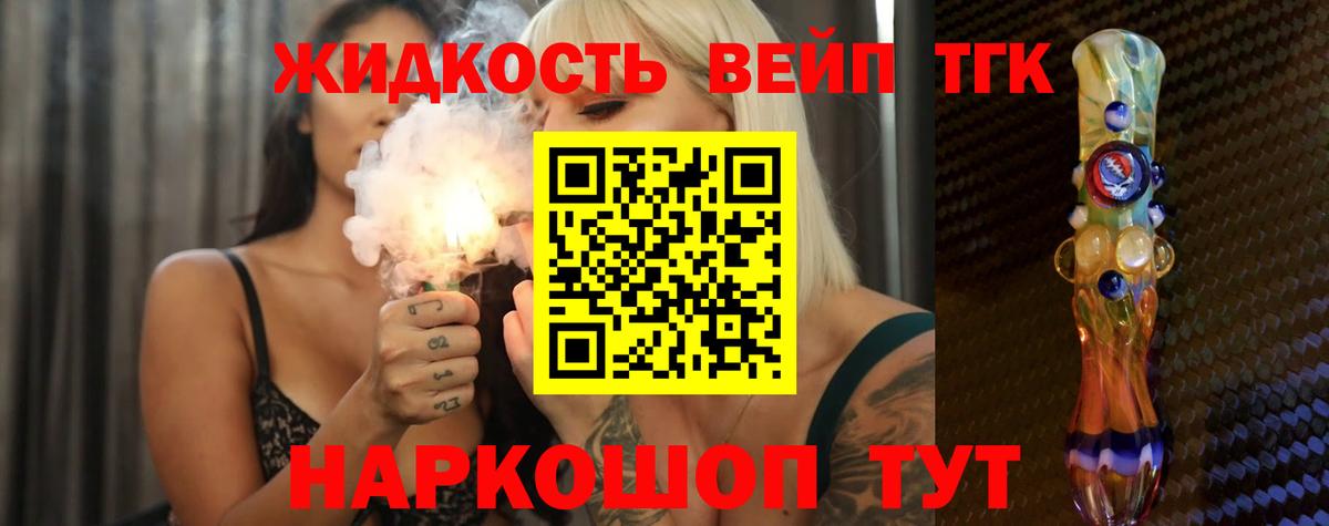 Иваново  Дистиллят ТГК вейп  Вход с VPN 